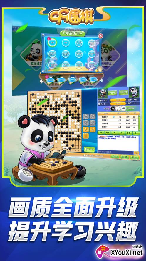 99围棋手机版截图