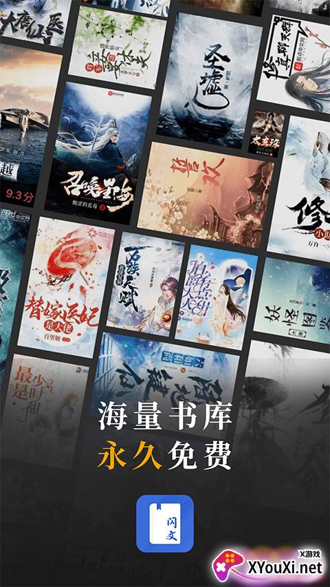闪文书库截图