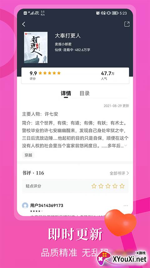闪文书库截图