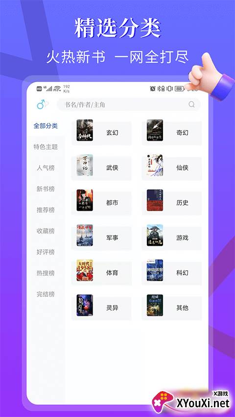 闪文书库截图