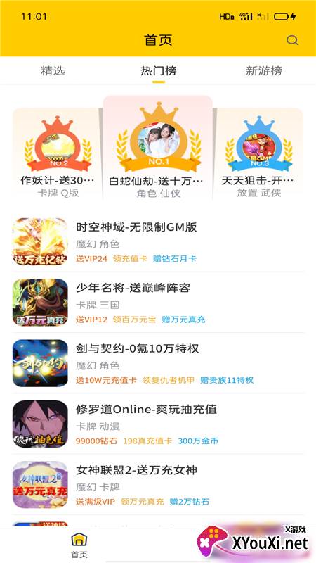 嗨玩BT手游礼包截图