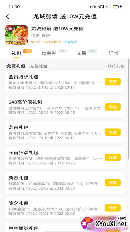 嗨玩BT手游礼包截图