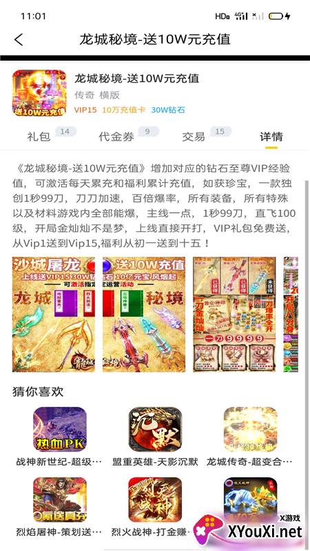 嗨玩BT手游礼包截图