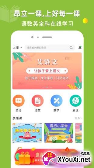 昂立一课安卓截图
