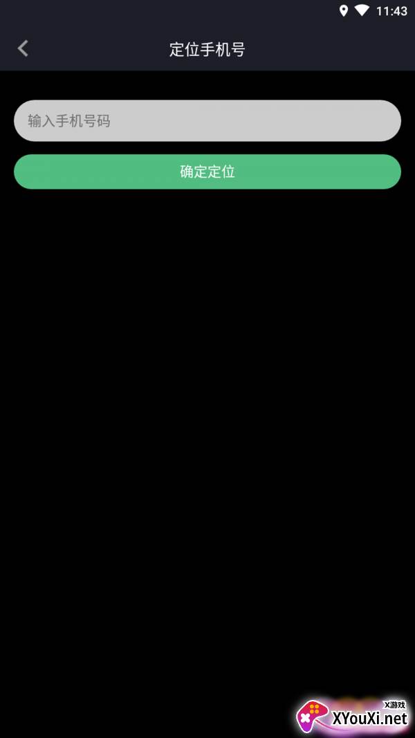 伴你定位截图