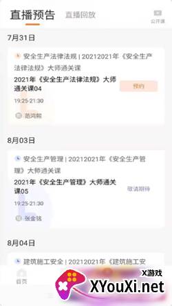 博锐教育截图