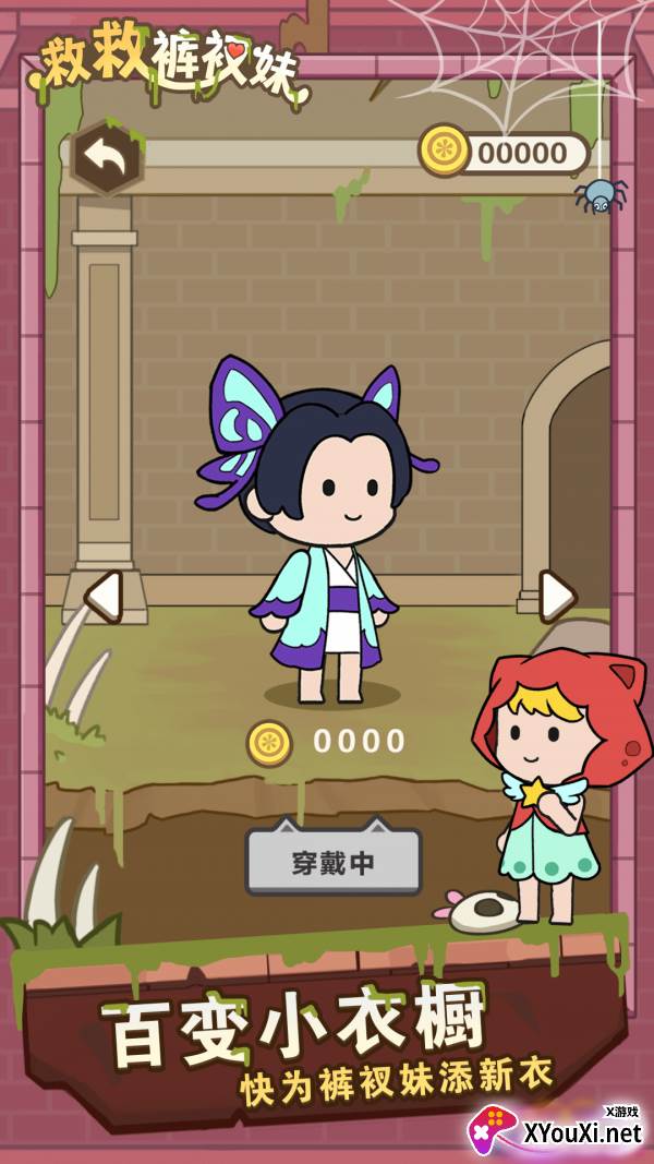 救救裤衩妹截图