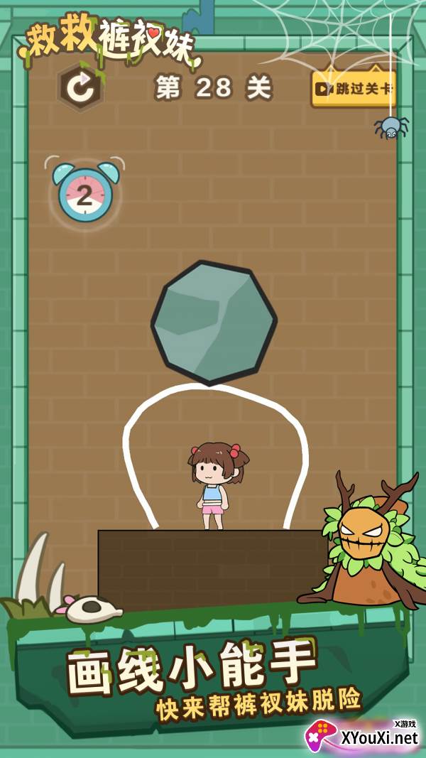 救救裤衩妹截图