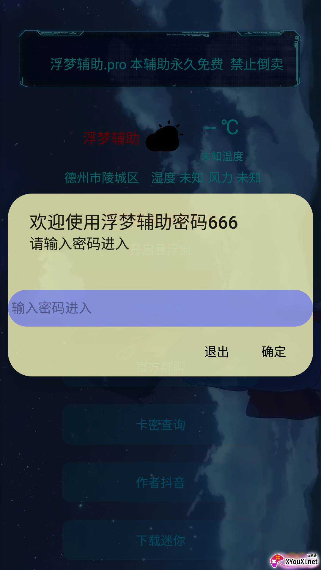 浮梦辅助app截图
