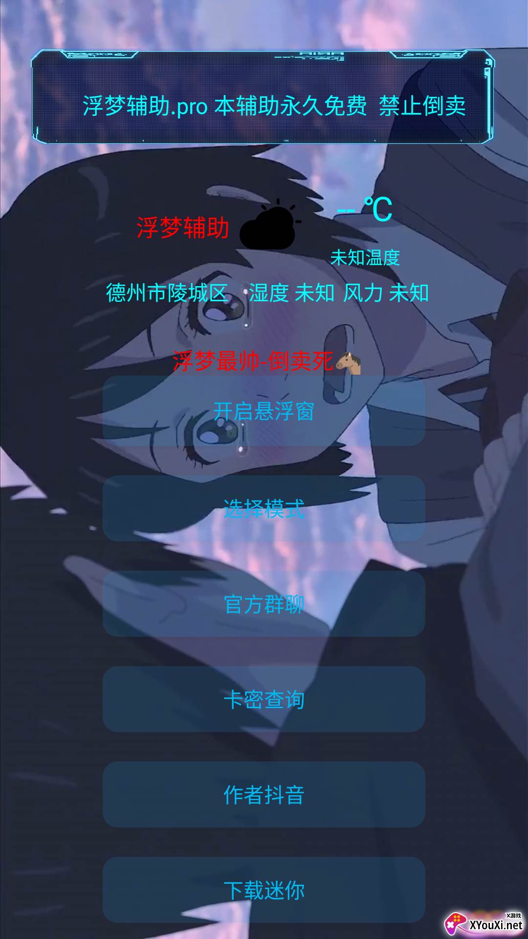 浮梦辅助app截图