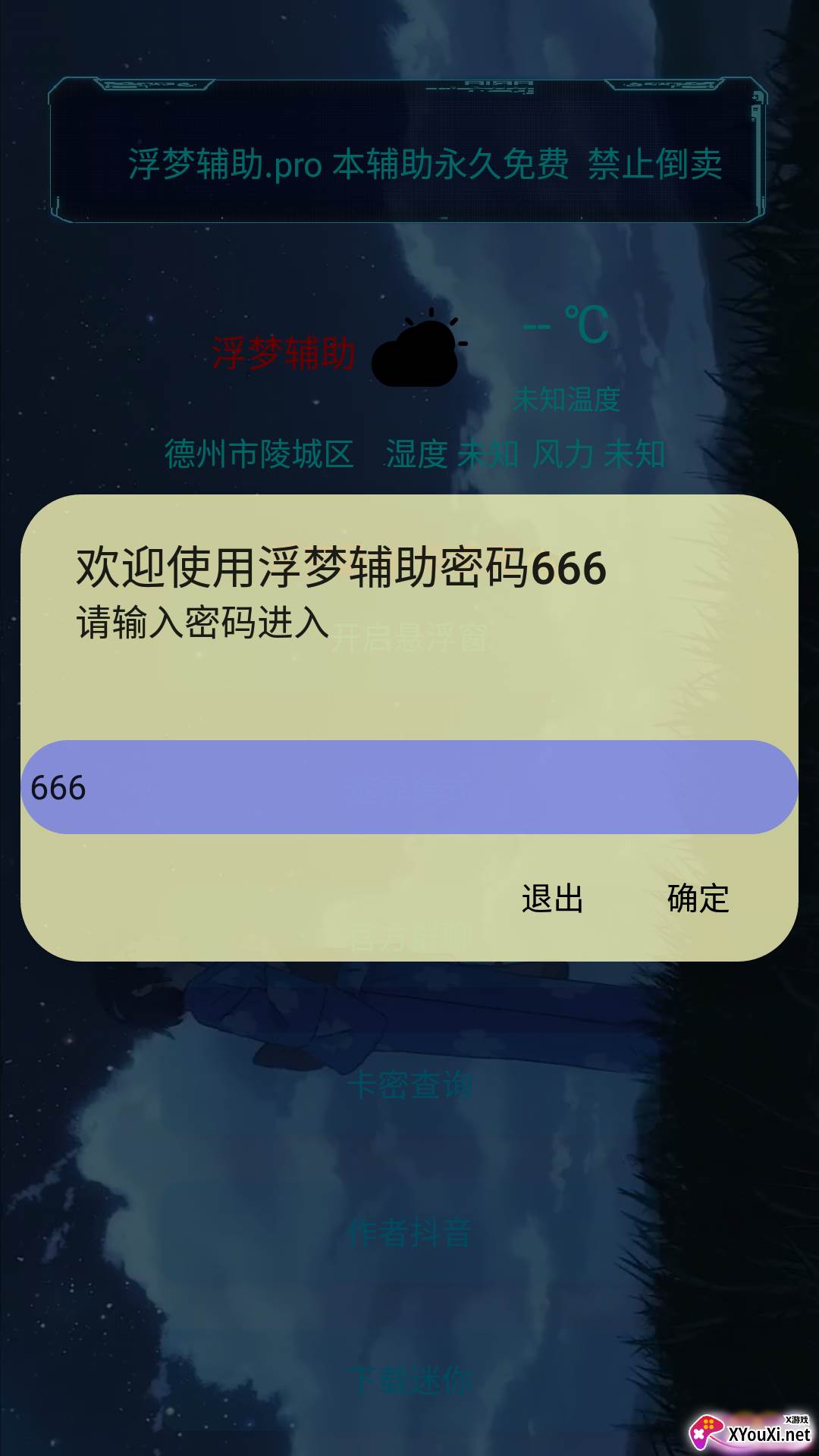 浮梦辅助app截图