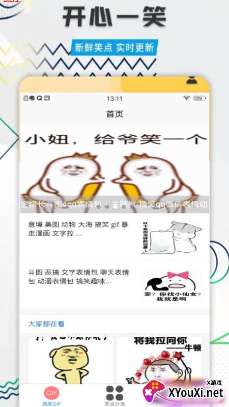 每日搞笑截图