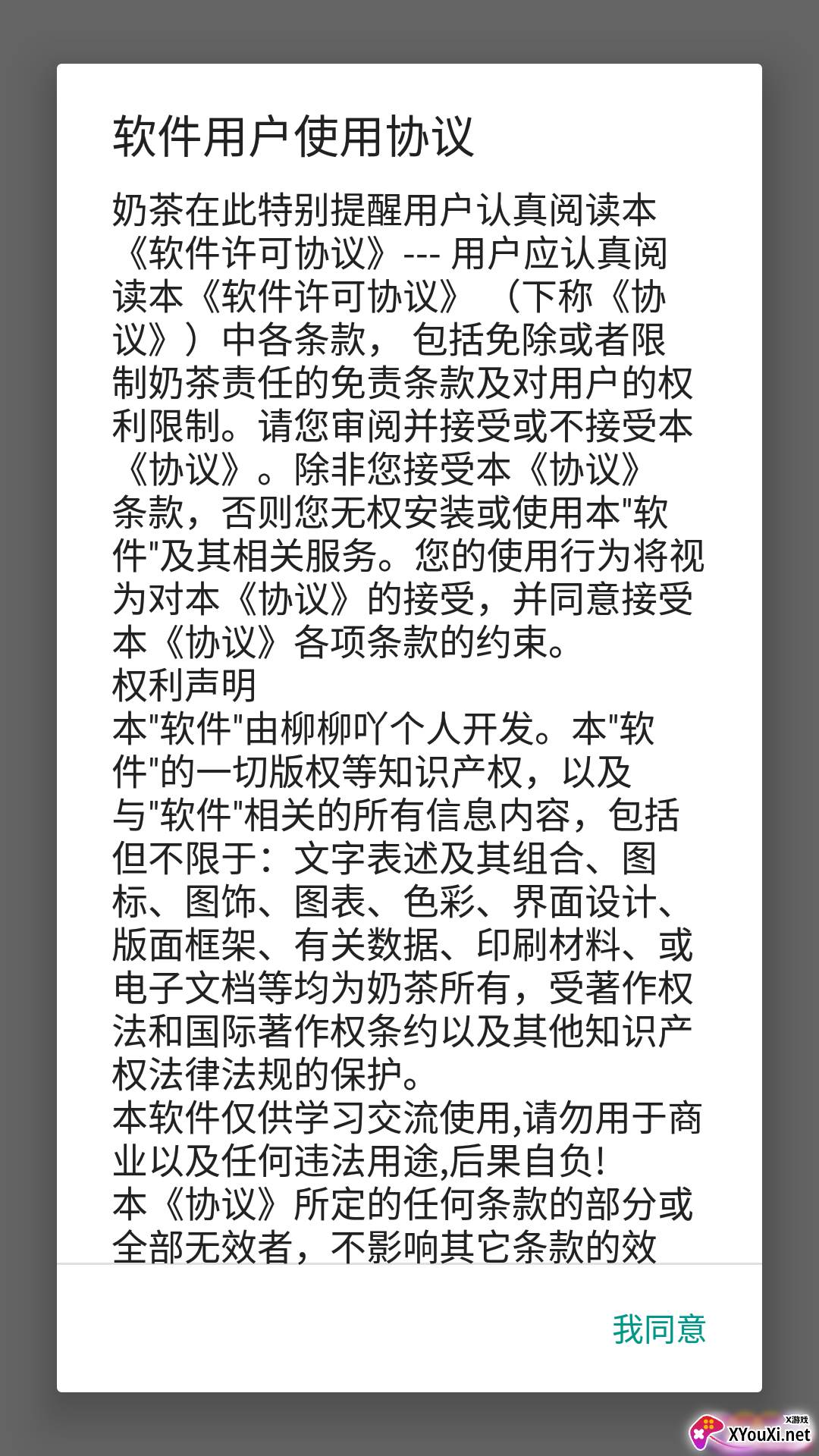 奶茶2.8免费辅助截图