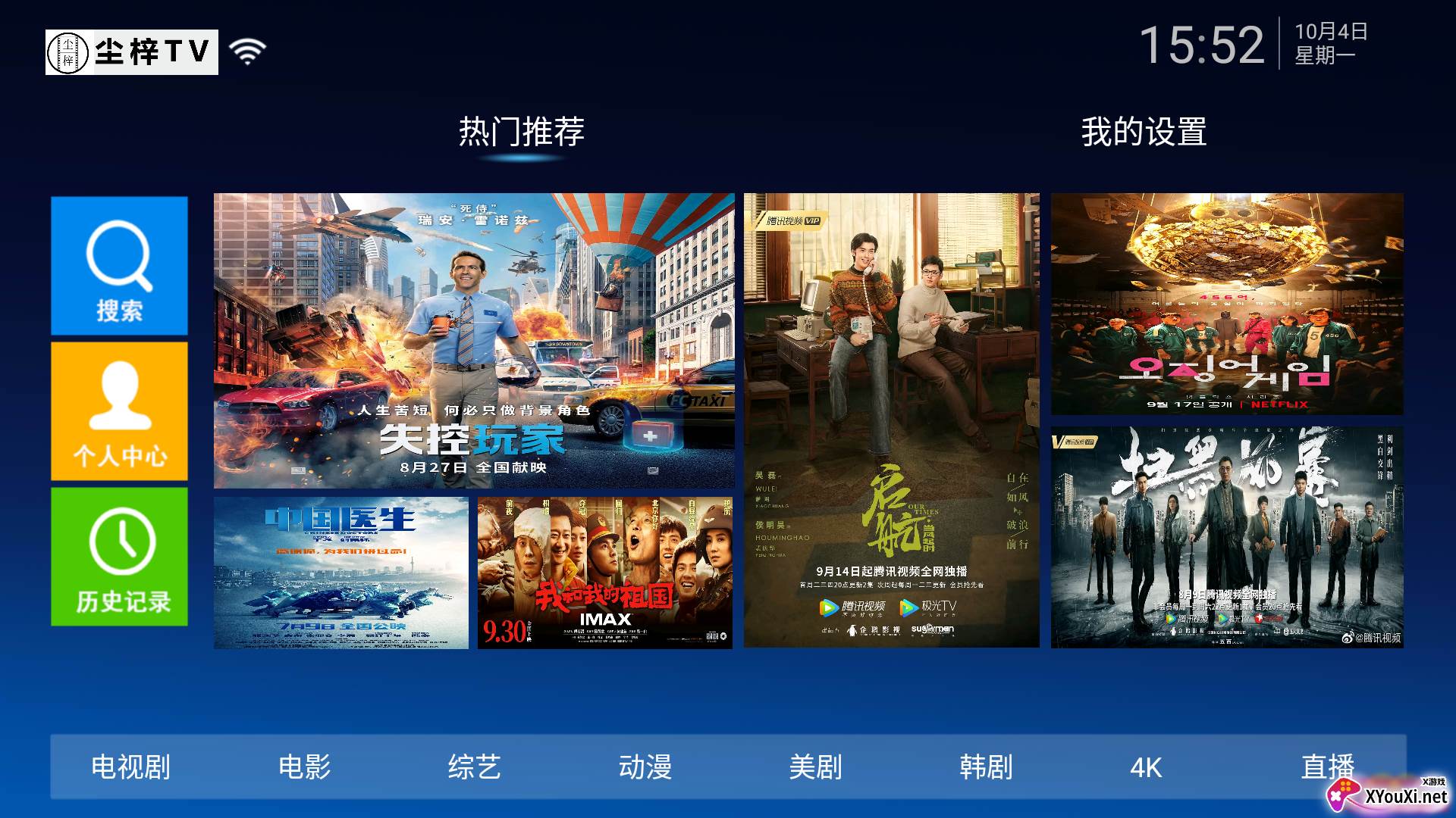 尘梓TV安卓版截图