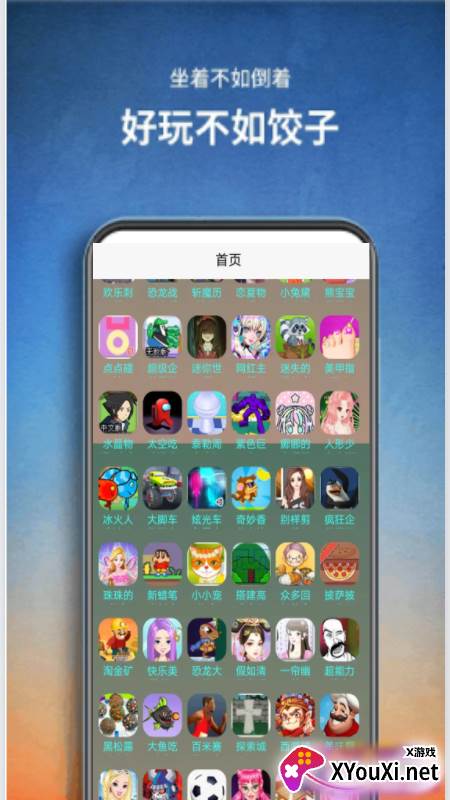 饺子游戏盒子截图