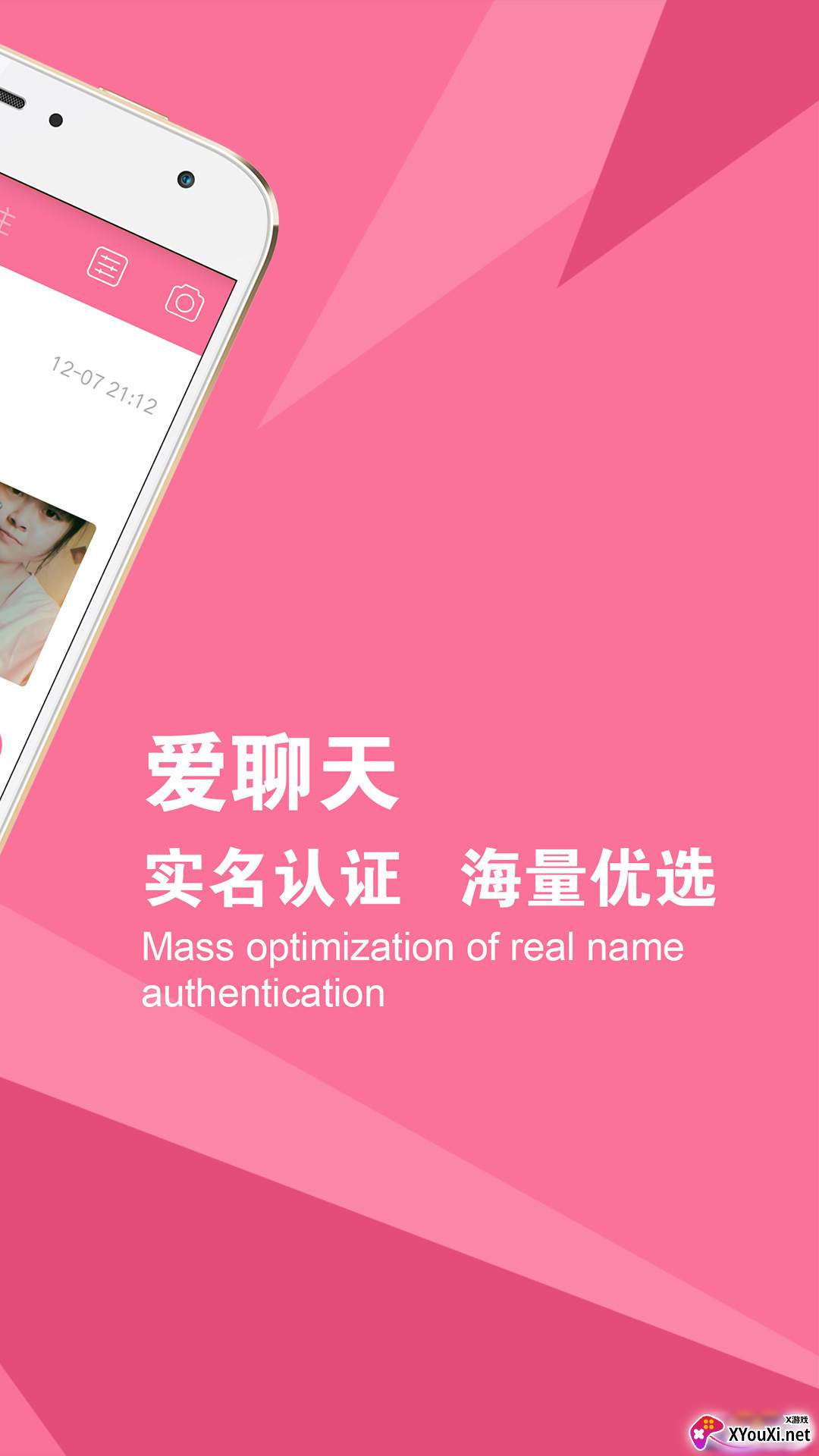 爱聊天app截图