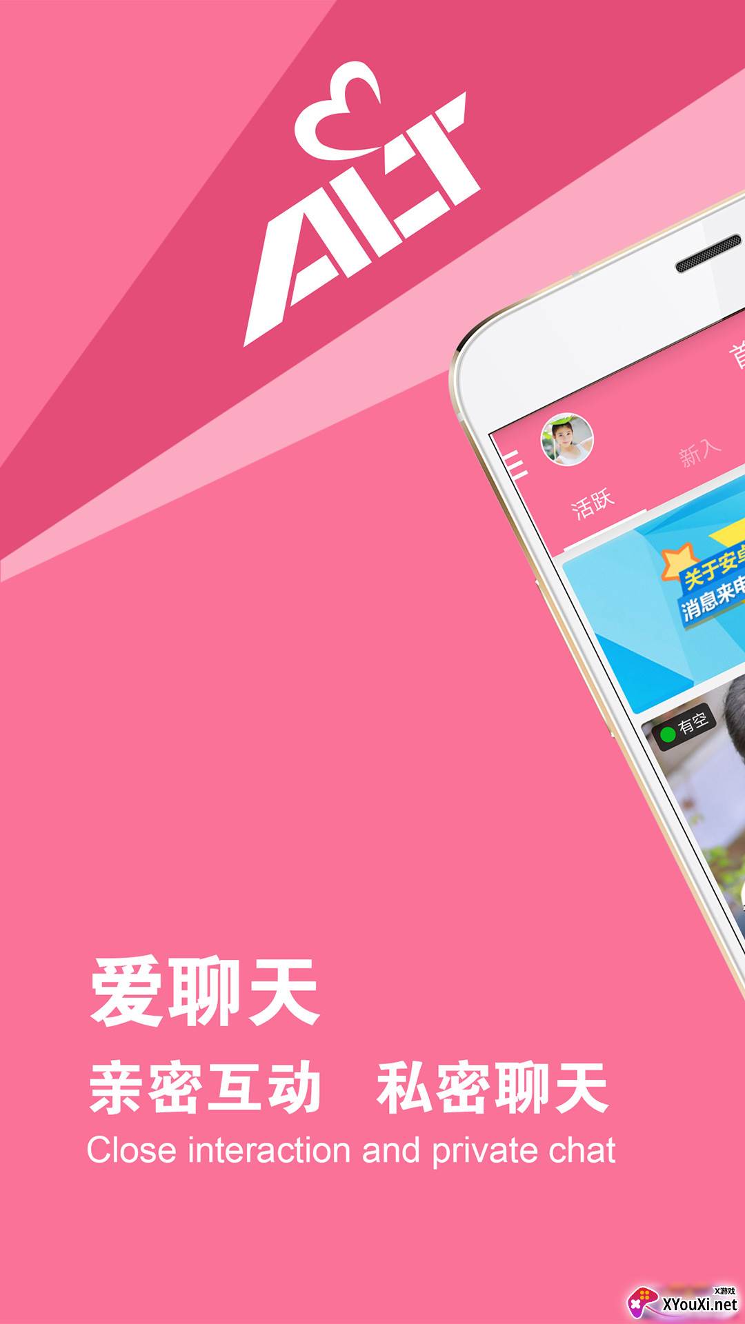 爱聊天app截图