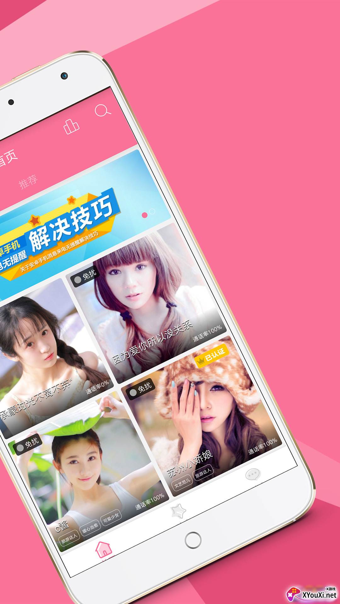 爱聊天app截图