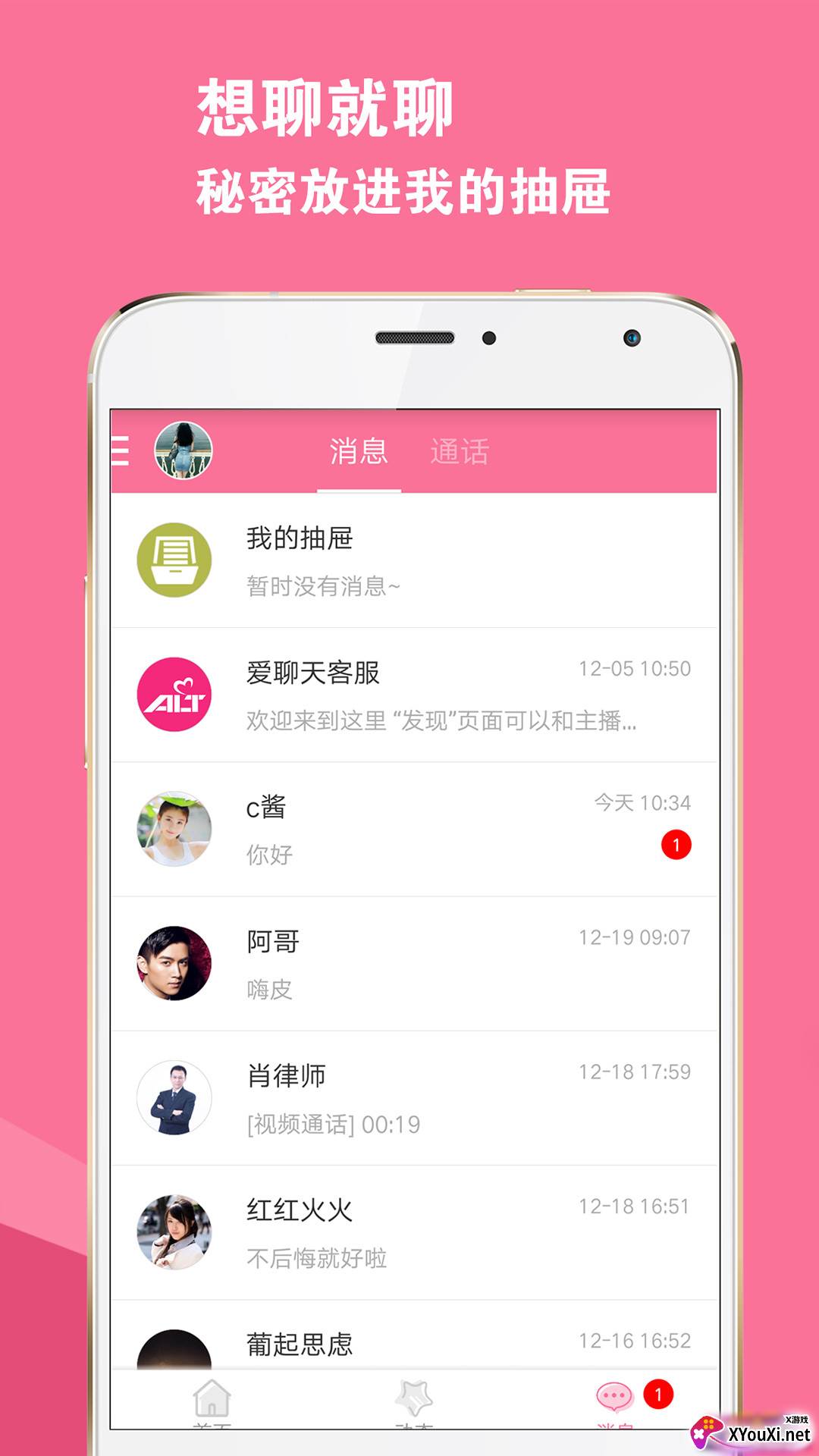 爱聊天app截图