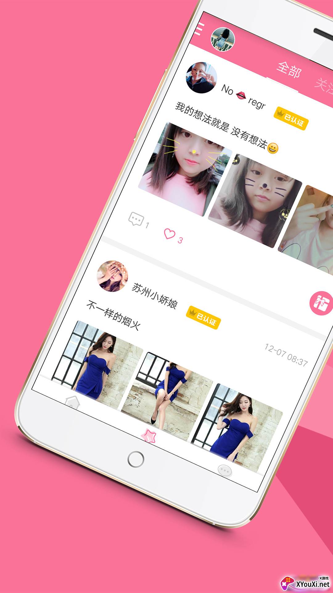 爱聊天app截图