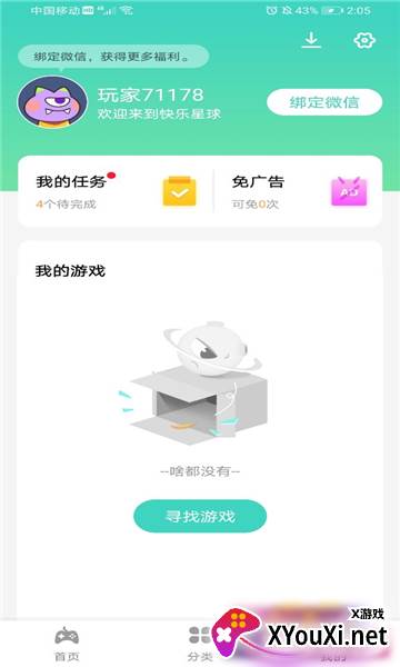快乐星球游戏盒子截图