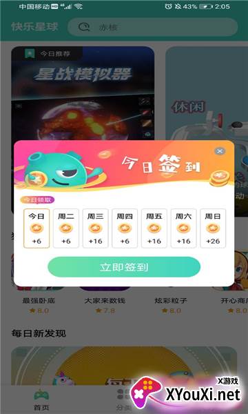 快乐星球游戏盒子截图