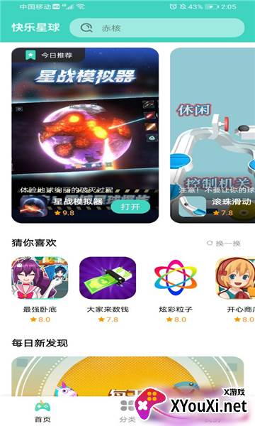 快乐星球游戏盒子截图