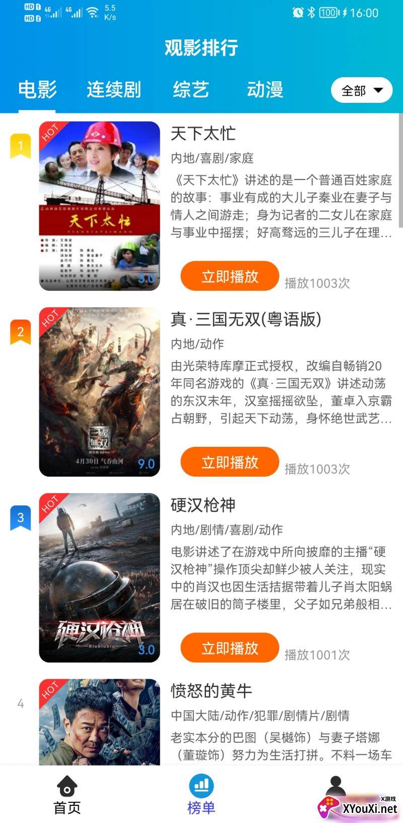 麻腾tv安卓版截图