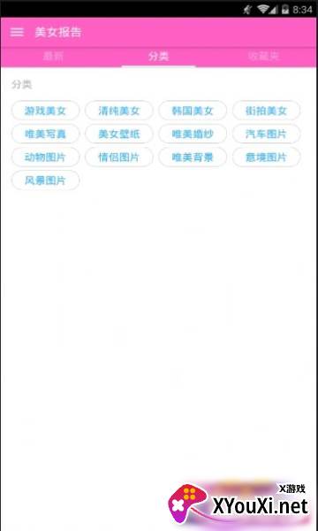 美女报告app截图