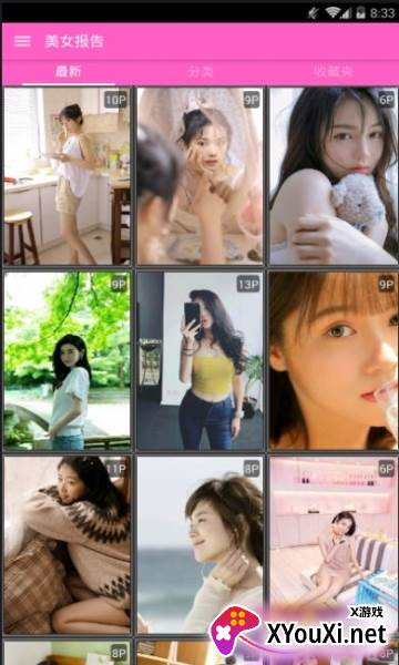 美女报告app截图