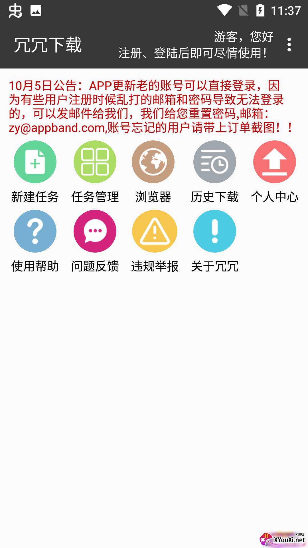 冗冗下载安卓版截图