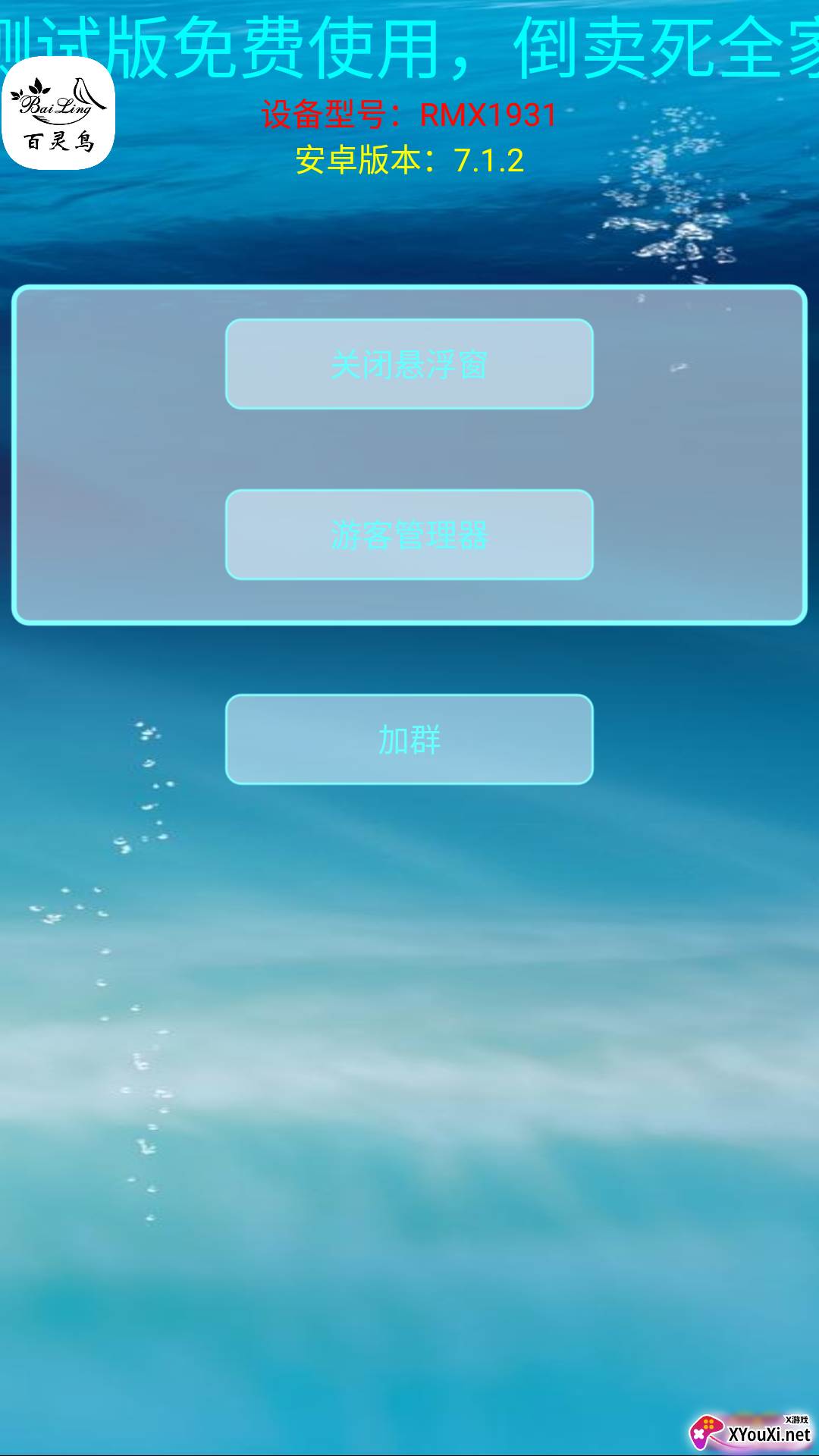 百灵鸟测试版截图