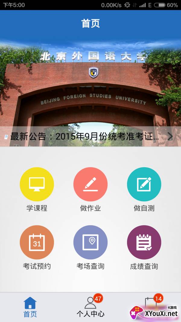 北外在线截图