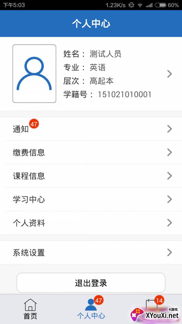 北外在线截图