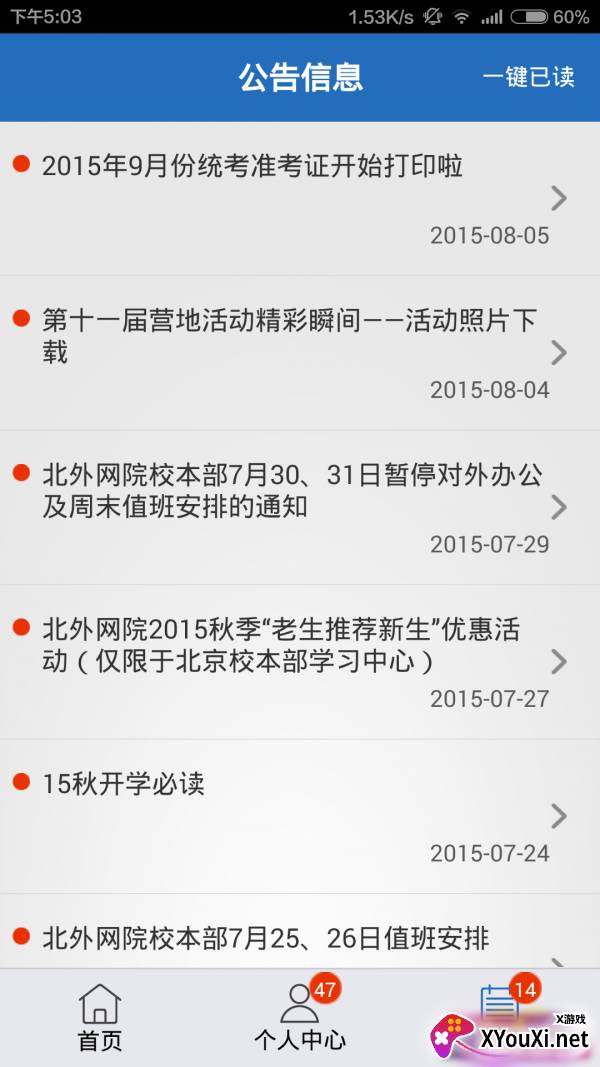 北外在线截图