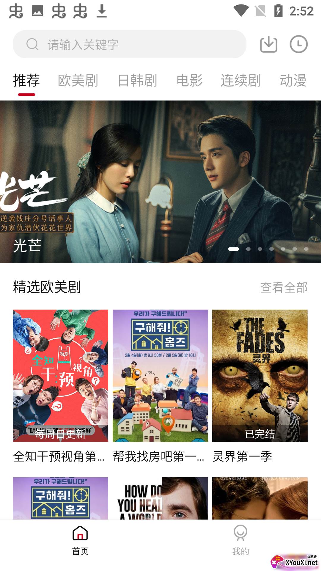 1080看安卓版截图