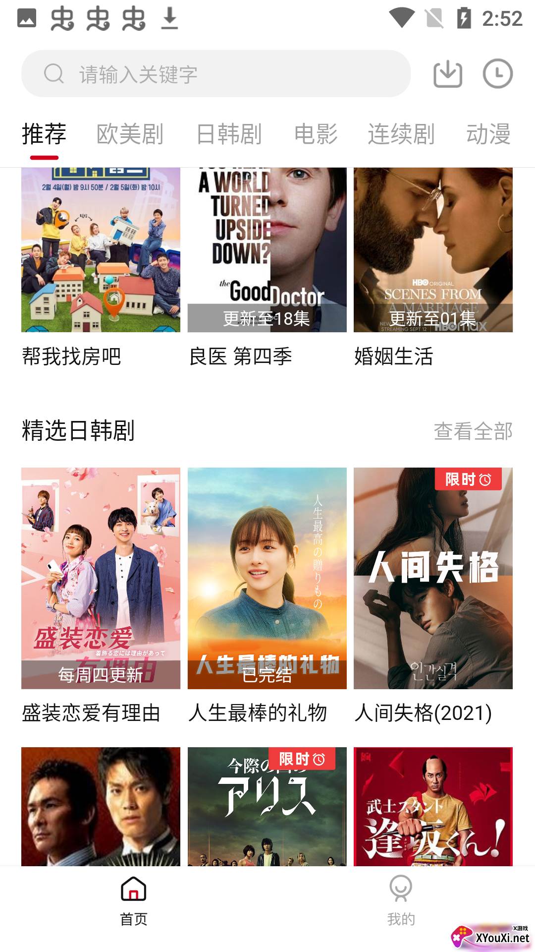 1080看安卓版截图