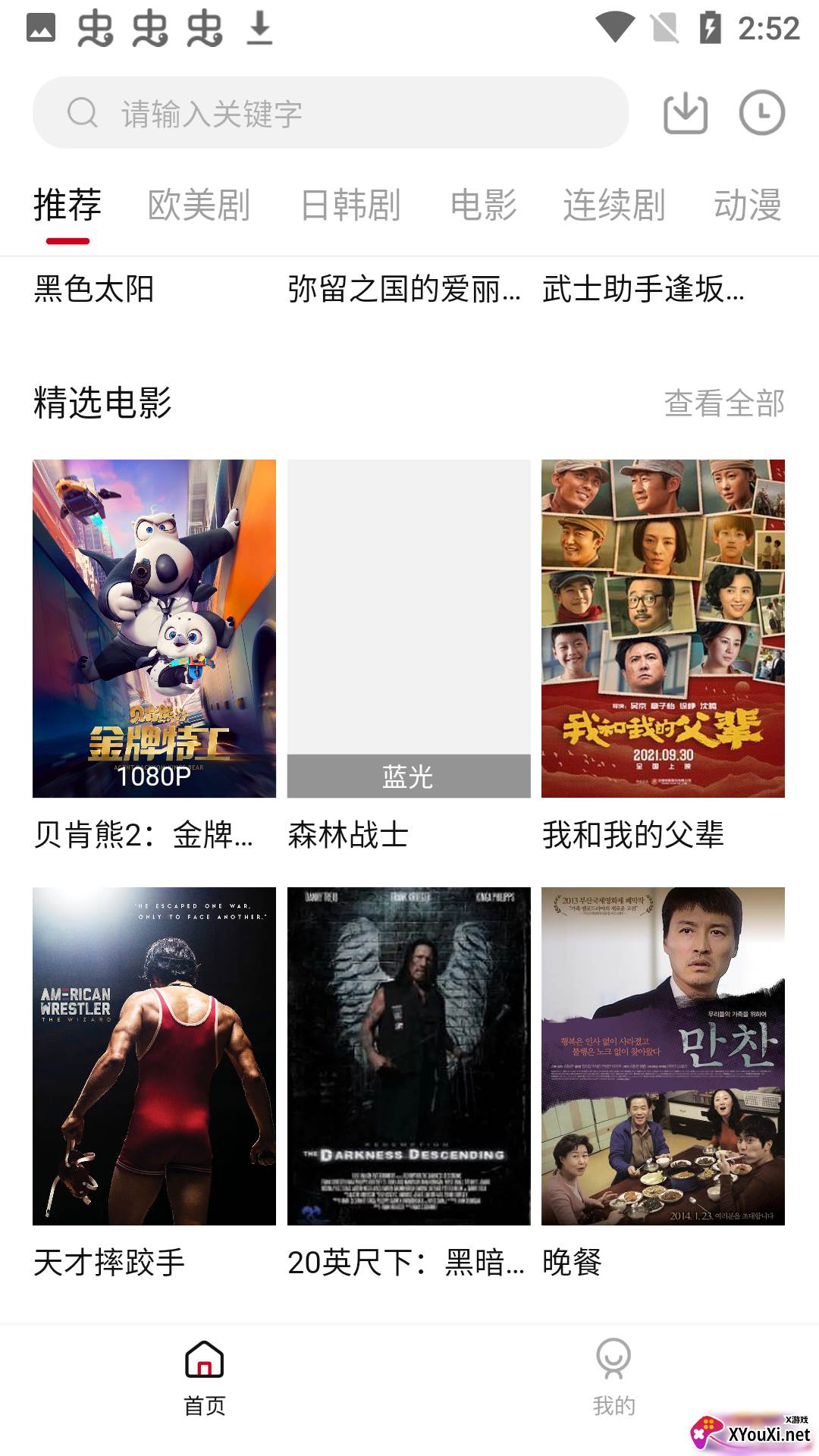 1080看安卓版截图