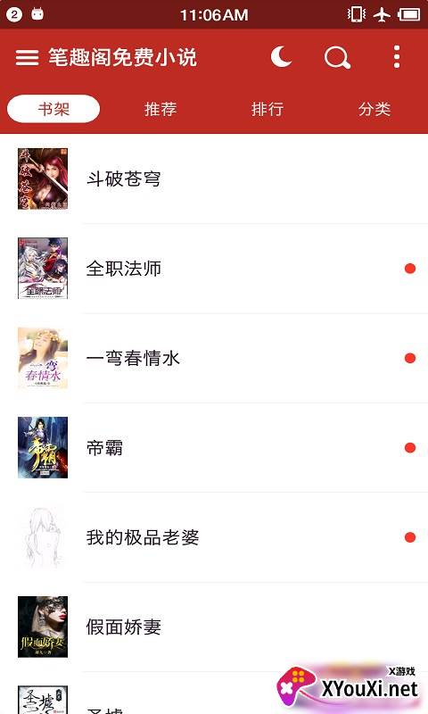 笔趣书阁免费小说截图