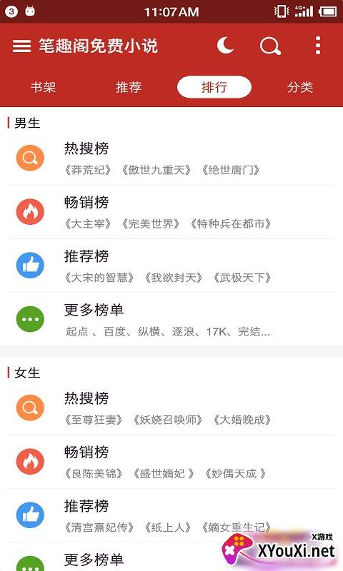 笔趣书阁免费小说截图
