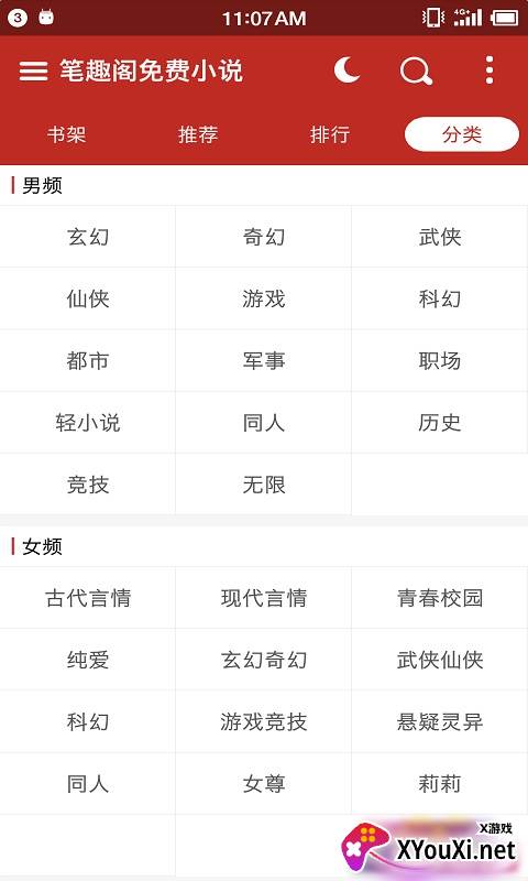 笔趣书阁免费小说截图