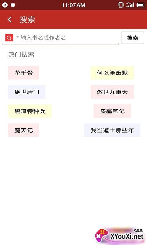 笔趣书阁免费小说截图
