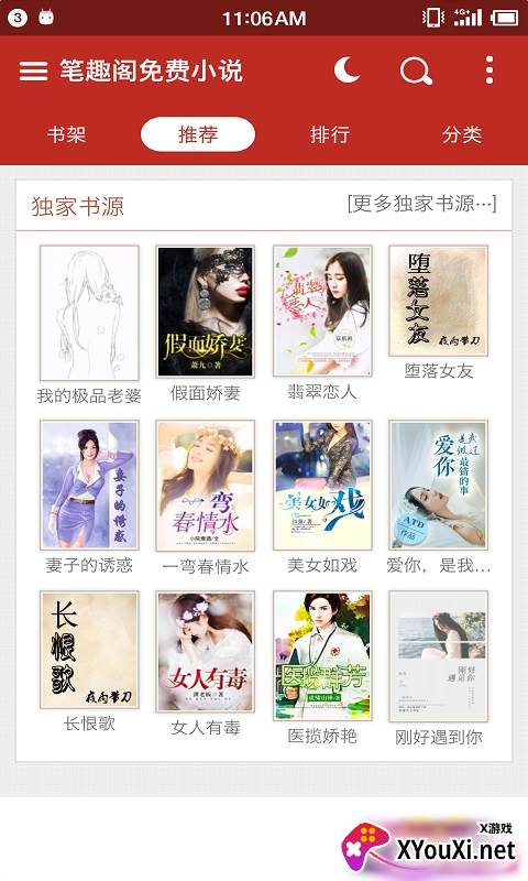 笔趣书阁免费小说截图