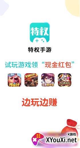 特权手游app截图