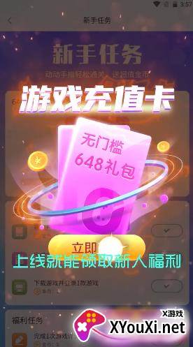特权手游app截图