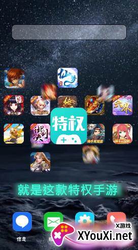 特权手游app截图