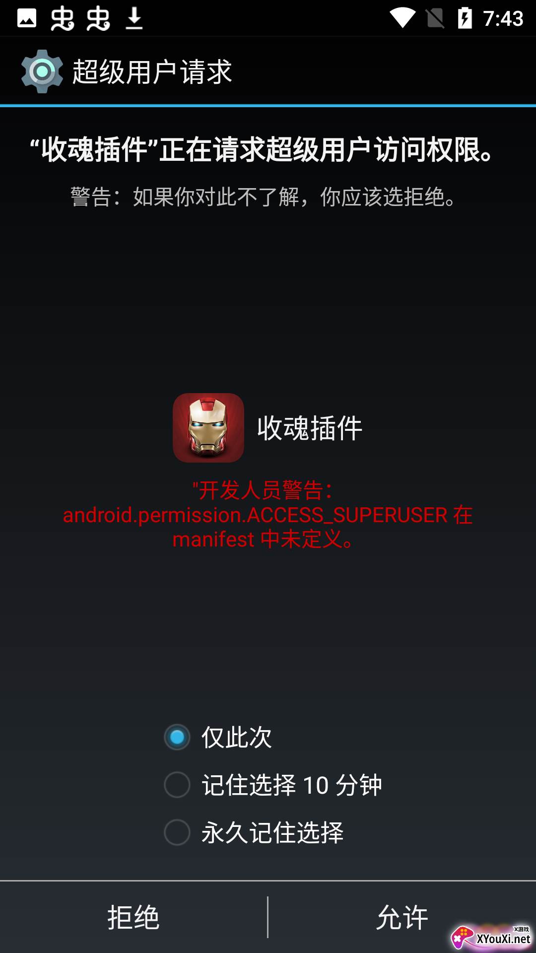 收魂插件截图