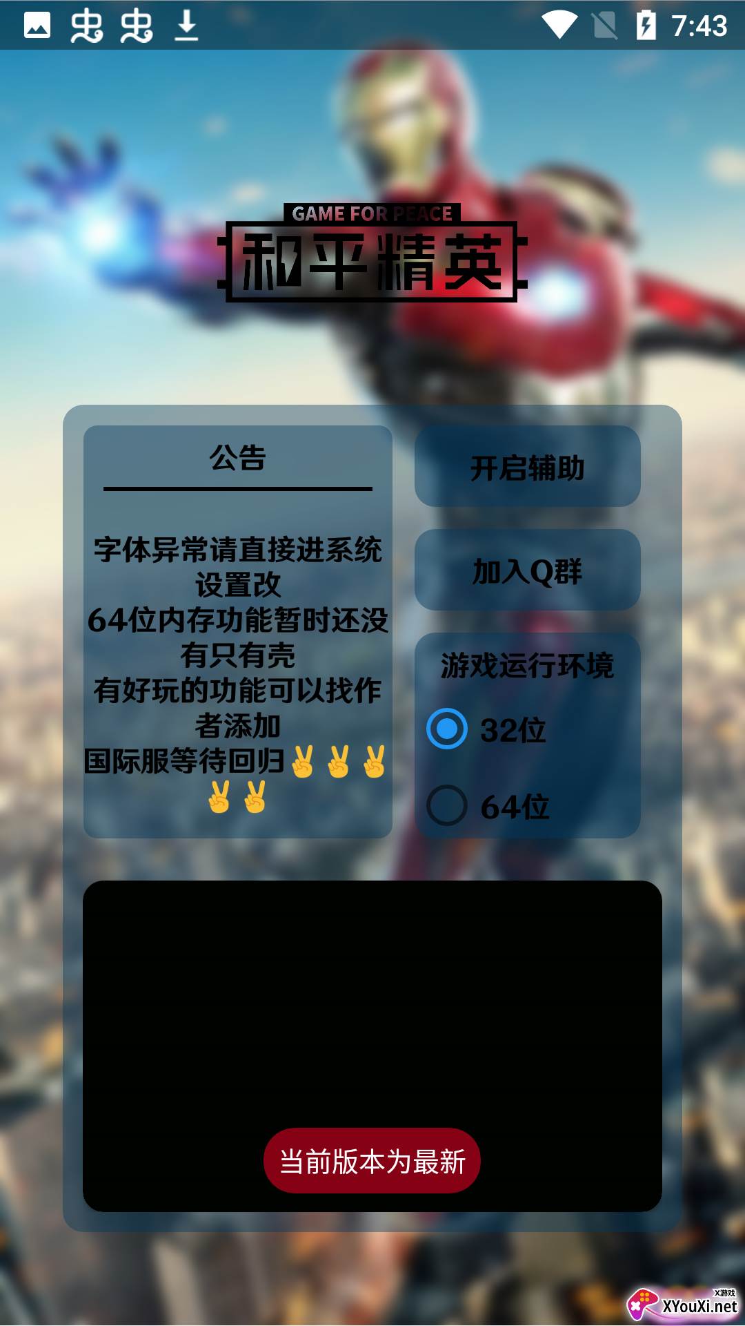 收魂插件截图