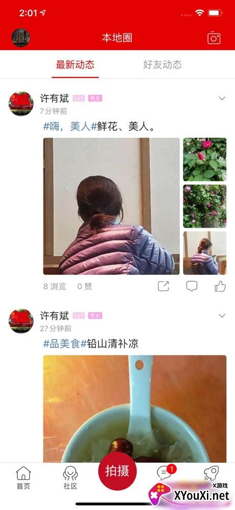 幸福铅山截图