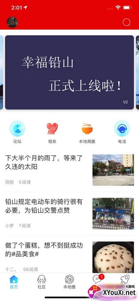 幸福铅山截图